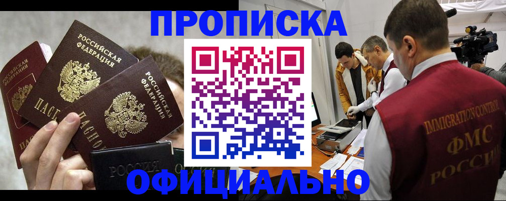 прописка в Краснокамске